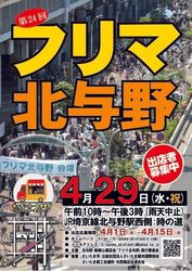第24回 フリマ北与野