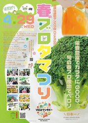 春のブロタマつり│(C)ふかや物産観光株式会社