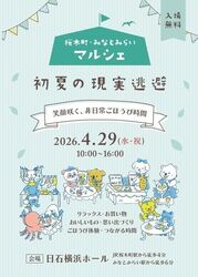 桜木町・みなとみらいマルシェ 〜初夏の現実逃避〜（mokk横浜「初夏の現実逃避」実行委員会（株式会社REO内））