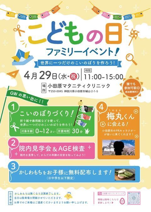 こどもの日ファミリーイベント