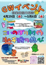 GWイベント