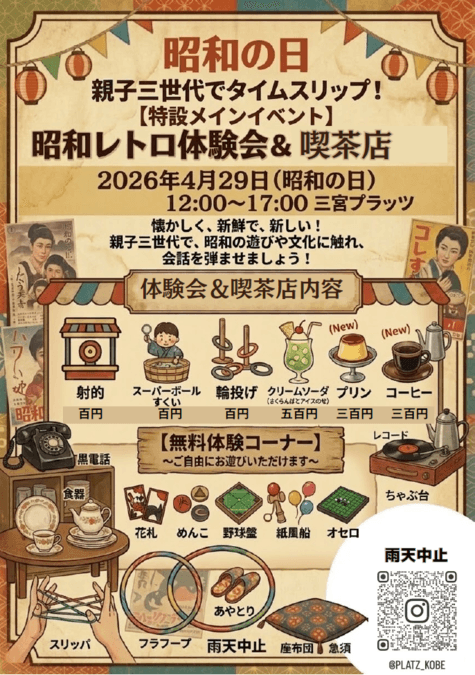 昭和レトロ体験会＆喫茶店