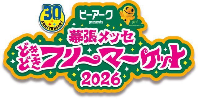 幕張メッセ“どきどき”フリーマーケット2026