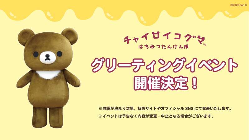 チャイロイコグマ10周年！全国巡回イベントがスタート グッズ＆ぬい