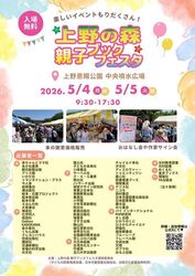 上野の森 親子ブックフェスタ2026