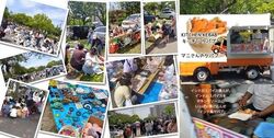 新田6号公園フリーマーケット