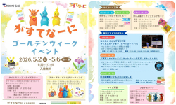 「【東京】2026GWに予約不要・入館無料で楽しめる博物館＆科学館16選　イベント＆口コミ」の写真