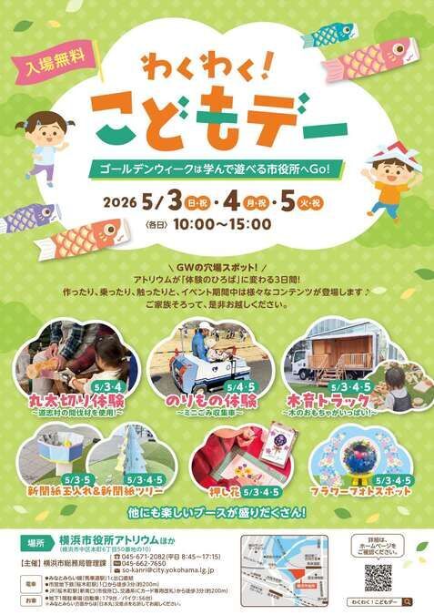 わくわく！こどもデー