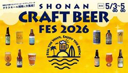 SHONAN CRAFT BEER FES 2026