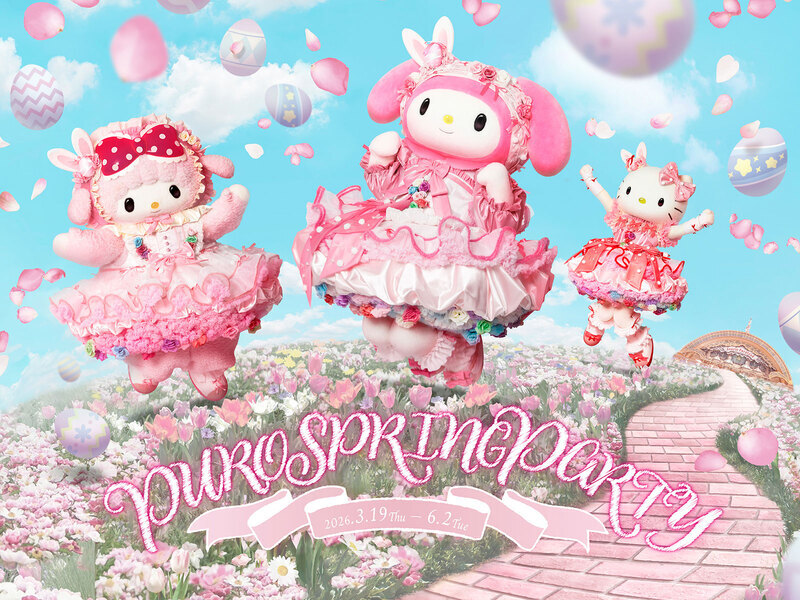 「PUROSPRINGPARTY」｜（C） 2026 SANRIO CO., LTD. TOKYO, JAPAN 　著作 株式会社サンリオ　※画像はイメージ