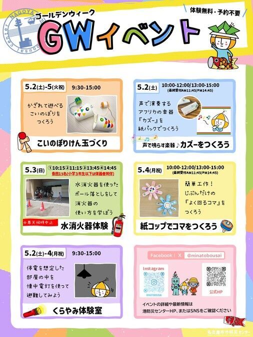 GW特別イベント