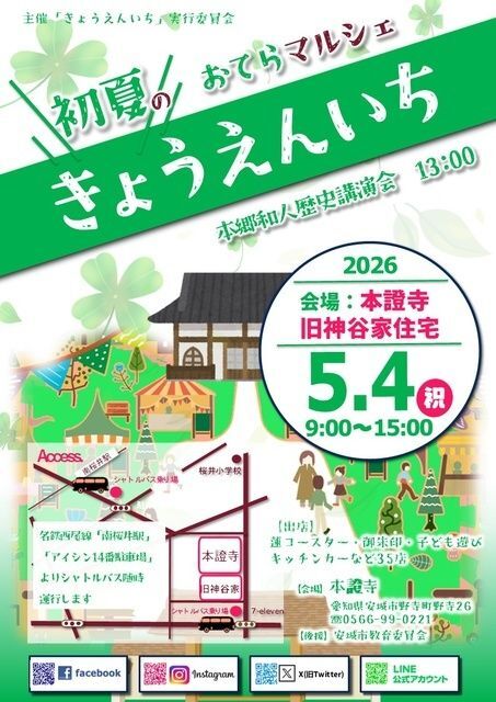 お寺マルシェ「初夏のきょうえんいち」