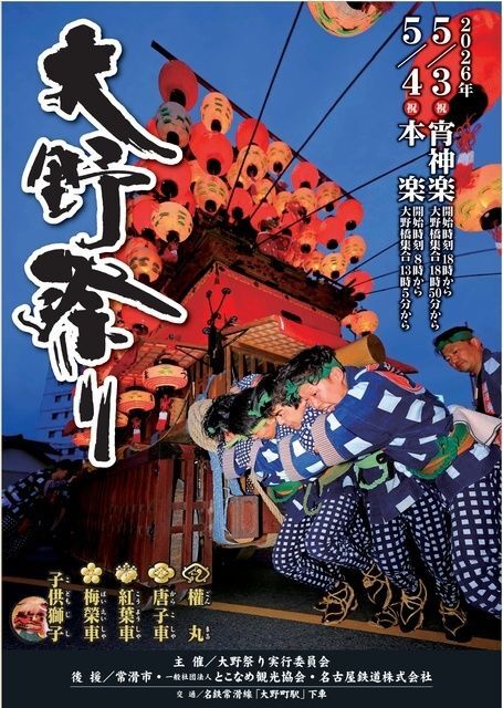 大野祭り