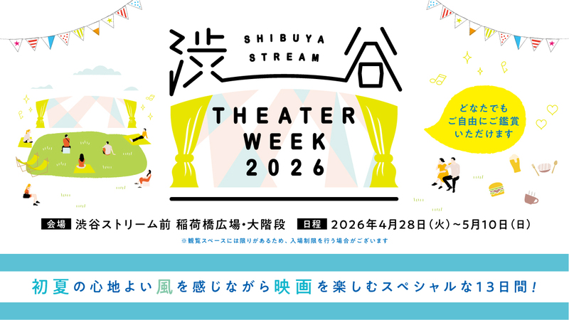 人気映画全29作品をご自由に鑑賞できるイベント