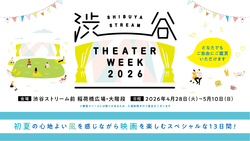 人気映画全29作品をご自由に鑑賞できるイベント