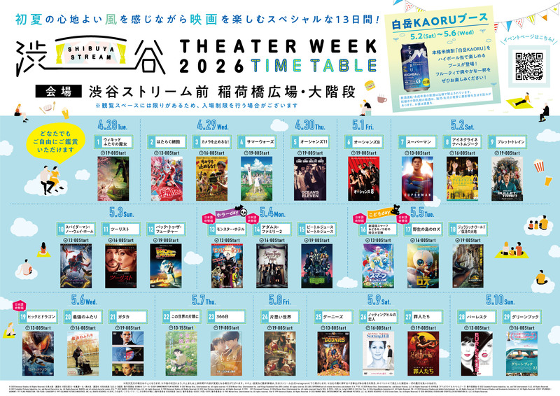 大ヒットミュージカル『ウィキッド ふたりの魔女』や、先日の第98回アカデミー賞で主演男優賞、脚本賞、撮影賞、作曲賞の4部門を受賞した『罪人たち』など、どれも見逃せない作品ばかり！