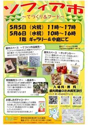 ソフィア市〜てづくり＆フード〜