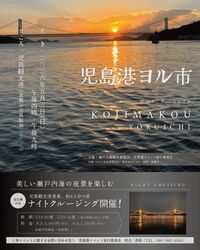 児島港ヨル市│(C) 児島港イベント実行委員会