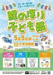 鯉のぼり子ども祭
