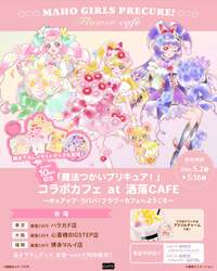 「魔法つかいプリキュア！カフェが東京・大阪・福岡で　かわいすぎる限定メニューを紹介」の写真