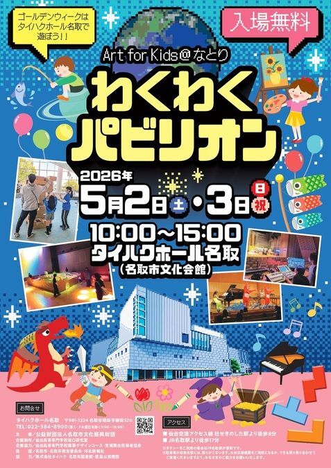 Art for Kids@なとり わくわくパビリオン