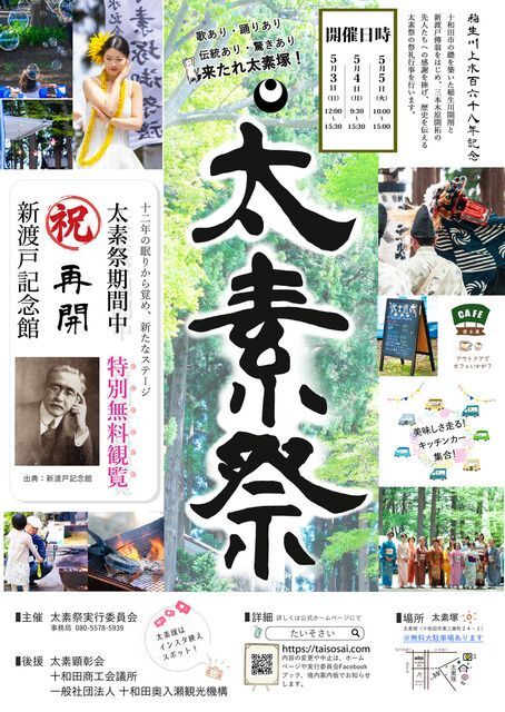 稲生川上水168年記念 太素祭