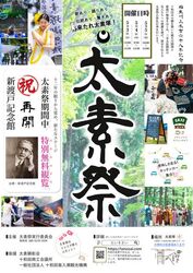 稲生川上水168年記念 太素祭