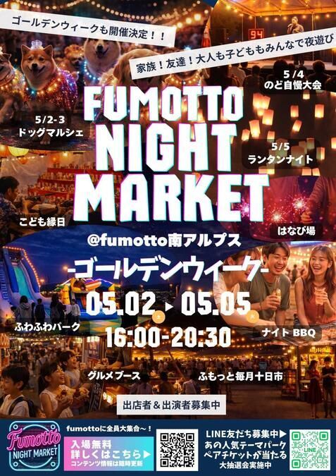fumottoナイトマーケット in ゴールデンウィーク