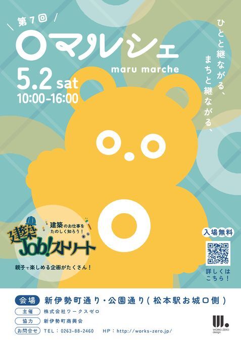 〇マルシェ