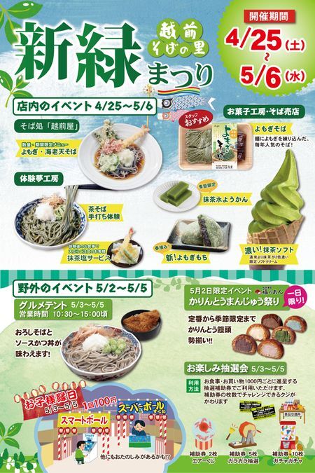 越前そばの里 新緑まつり