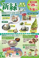 越前そばの里 新緑まつり