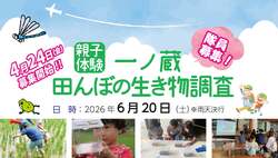 「田んぼに入って生き物探し＆酒ラベル作りも！ 親子体験イベントが宮城・一ノ蔵で開催」の写真