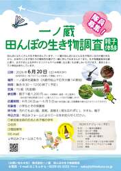 「田んぼに入って生き物探し＆酒ラベル作りも！ 親子体験イベントが宮城・一ノ蔵で開催」の写真