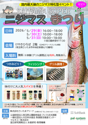 「ニジマスを獲って焼いて食べる！魚のつかみどり体験がさいたま新都心で開催　釣りもOk」の写真