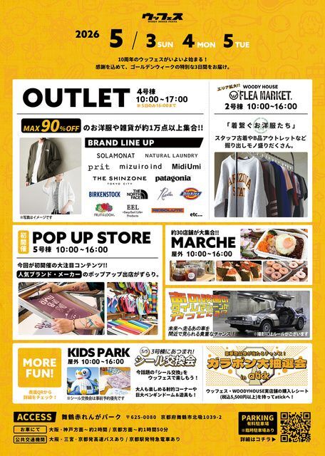 WOODYHOUSE FESTA 〜ウッフェス〜