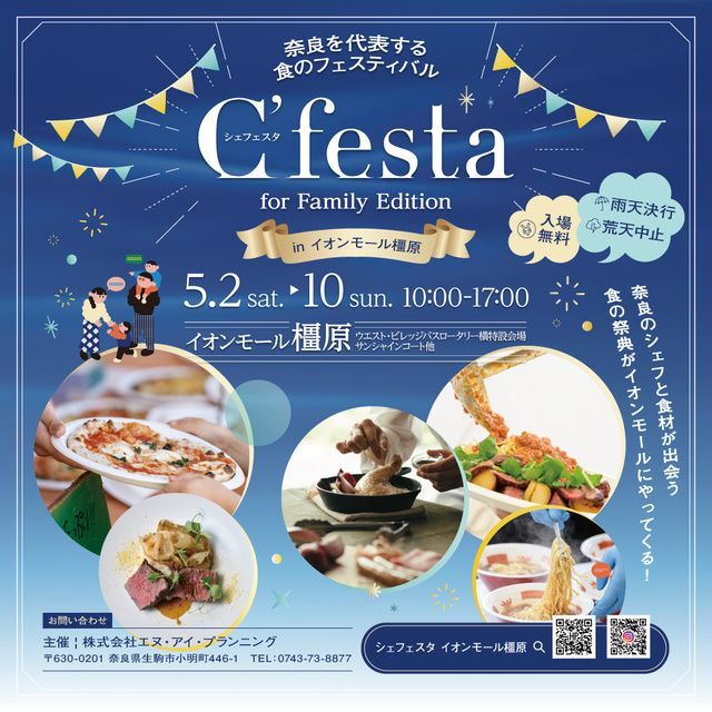 シェフェスタ in イオンモール橿原│（C）株式会社エヌ・アイ・プランニング