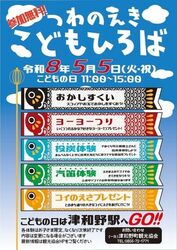 つわのえきこどもひろば