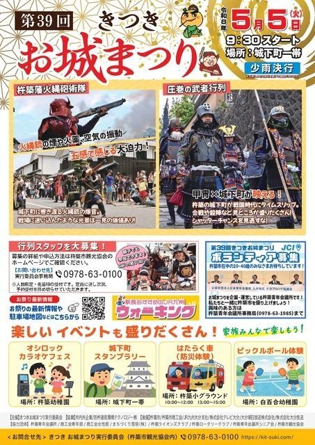 きつきお城まつり