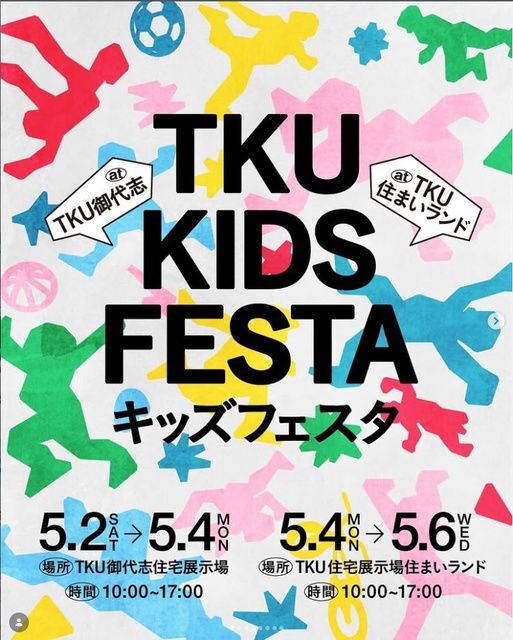 TKU KIDSフェスタ（ラゴメッカ）