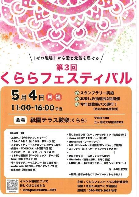 くららフェスティバル（くららフェスティバル実行委員会）