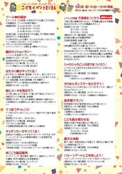 クローバープラザ こどもイベント2026