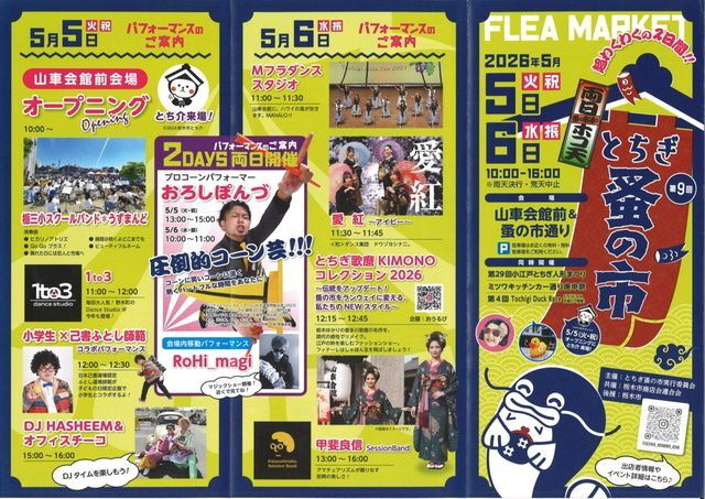 第9回 とちぎ蚤の市