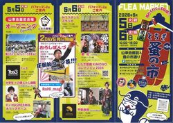 第9回 とちぎ蚤の市