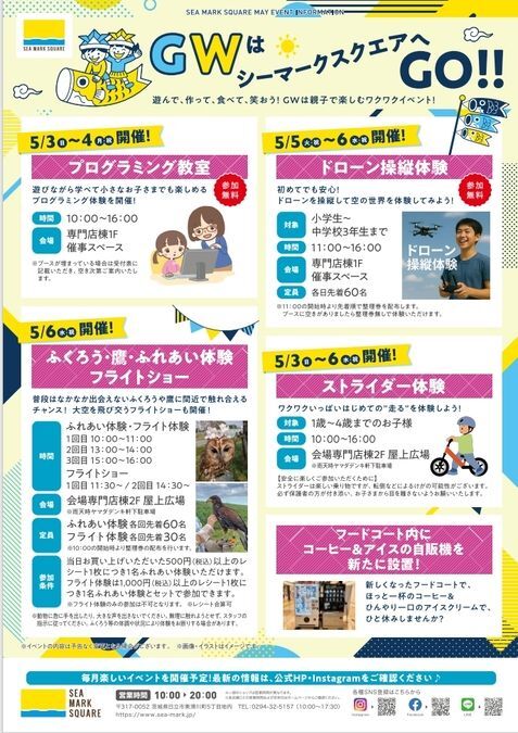 「SEA MARK SQUARE」ゴールデンウィークイベント