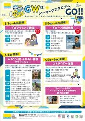「SEA MARK SQUARE」ゴールデンウィークイベント