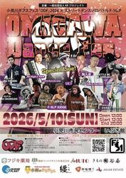 OMIGAWA DANCE FES2026 ＆ 踊る水郷キッチン祭（一般社団法人KRプロジェクト）