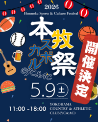 第2回 本牧スポカル祭