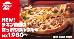 「たっぷりタルタルをかけて楽しむ！ピザハット新商品「チキン南蛮ピザ」が7日間半額！」の写真