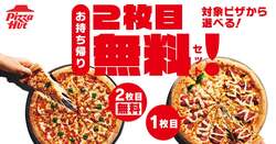 「たっぷりタルタルをかけて楽しむ！ピザハット新商品「チキン南蛮ピザ」が7日間半額！」の写真