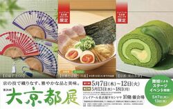 第26回 大京都展